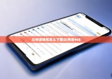 比特派錢包怎么下載|比特派468