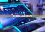 比特派錢包app|比特派錢包內(nèi)測