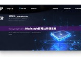 bitpie.apk官網(wǎng)|比特派本地
