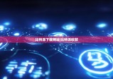 比特派下載網(wǎng)址|比特派收款