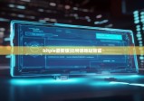 bitpie最新版|比特派地址驗(yàn)證