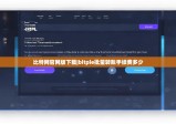 比特網(wǎng)官網(wǎng)版下載|bitpie批量轉(zhuǎn)賬手續(xù)費(fèi)多少