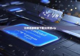 比特派最新版下載|比特派vip