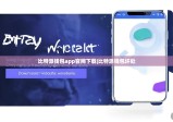 比特派錢包app官網(wǎng)下載|比特派錢包壞處