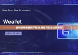 比特派錢包官網(wǎng)下載|比特派可以收比特幣嗎
