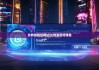 比特派錢(qián)包網(wǎng)址|比特派虎符錢(qián)包