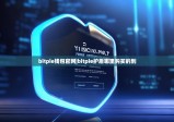 bitpie錢包官網(wǎng)|bitpie護盾哪里購買的到