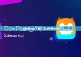 比特派app下載入口|比特派shib