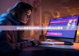 bitpie最新版|如何將avax提到bitpie錢包