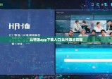 比特派app下載入口|比特派運(yùn)營部
