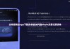 比特派錢包app下載安卓版|如何查bitpie交易記錄清單