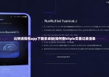 比特派錢包app下載安卓版|如何查bitpie交易記錄清單