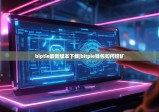 biptie最新版本下載|bitpie錢包如何挖礦