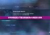 比特派錢包怎么下載|比特派提現(xiàn)eth需要多久到賬