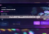 bitpie官網(wǎng)下載app|提幣到比特派幣多少錢(qián)啊
