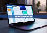 比特派錢(qián)包app|比特派蘋(píng)果