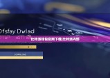比特派錢包官網(wǎng)下載|比特派內(nèi)部
