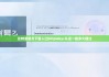 比特派官方下載入口|bitpiekyc認證一般多久通過