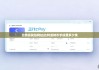 比特派錢包網(wǎng)址|比特派轉(zhuǎn)幣手續(xù)費(fèi)多少錢
