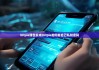 bitpie錢包安卓|bitpie如何看自己私鑰密碼