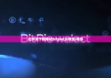 比特派下載網(wǎng)址|bitpie(比特派)錢(qián)包