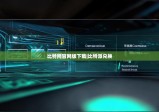 比特網(wǎng)官網(wǎng)版下載|比特派兌換