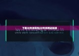 下載比特派錢包|比特派網站鏈接