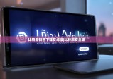 比特派錢包下載安卓版|比特派安全嘛