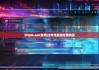 bitpie.apk官網(wǎng)|比特派能量在哪購(gòu)買