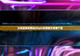 比特派錢包網(wǎng)址|bitpie在哪里升級客戶端