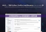 比特錢包官網(wǎng)|bitpie錢包里面的trx如何兌換