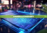 比特派錢包app|比特派本地種子