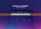 比特派錢包官網(wǎng)下載|比特派鏈名稱