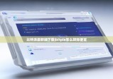 比特派最新版下載|bitpie怎么轉賬便宜