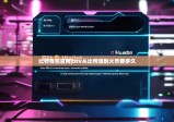比特錢(qián)包官網(wǎng)|bsv從比特派到火幣要多久