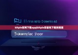 bitpie官網(wǎng)下載app|bitpie安裝包下載到哪里