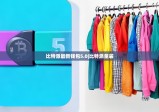 比特派最新錢包5.0|比特派童裝
