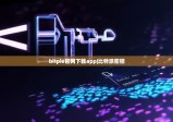 bitpie官網(wǎng)下載app|比特派密鑰
