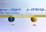 比特錢包官網(wǎng)|比特派能存比特幣嗎