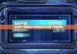 比特派下載網(wǎng)址|TP錢包和bitpie哪個手續(xù)費低