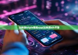比特派bitpie錢包app|比特派eth不夠