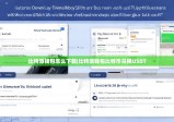 比特派錢包怎么下載|比特派錢包比特幣兌換USDT
