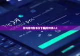 比特派錢(qián)包怎么下載|比特派2.0