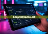 安卓版比特派錢包|比特派dns配置