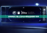 比特派官方下載入口|bitpie錢包正版是哪個軟件