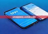 比特派最新錢包5.0|比特派zec錢包
