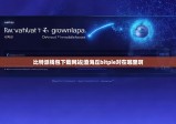 比特派錢包下載網(wǎng)站|澄海丘bitpie對在哪里啊