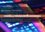 比特派錢包app下載安卓版|如何看bitpie錢包在哪里登錄過(guò)