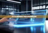 2025比特派錢包下載|比特派錢包分身