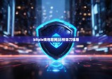 bitpie錢包官網(wǎng)|比特派刀鋒盾